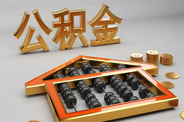 乌海法院为什么不轻易划扣公积金（法院能不能划扣公积金）