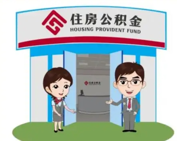 乌海保定怎么取公积金（保定住房公积金怎么取）